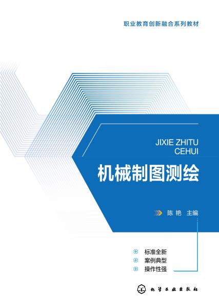 机械制图测绘