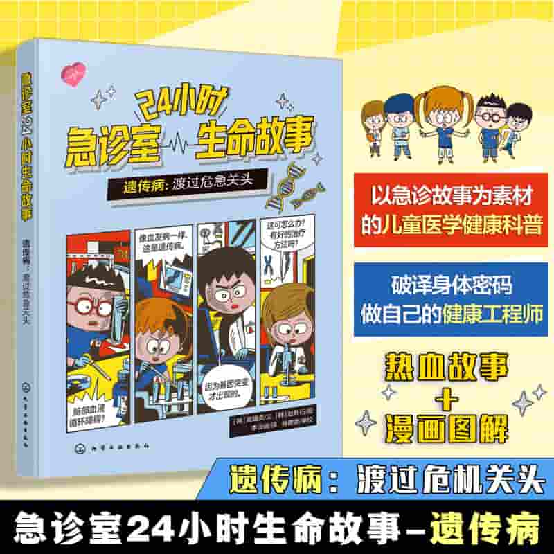 遗传病—渡过危急关头