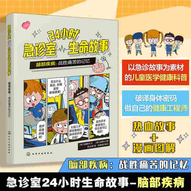 脑部疾病—战胜痛苦的记忆