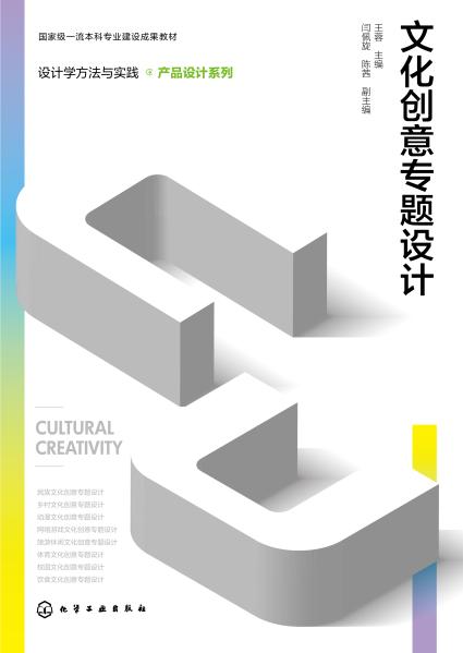 文化创意专题设计