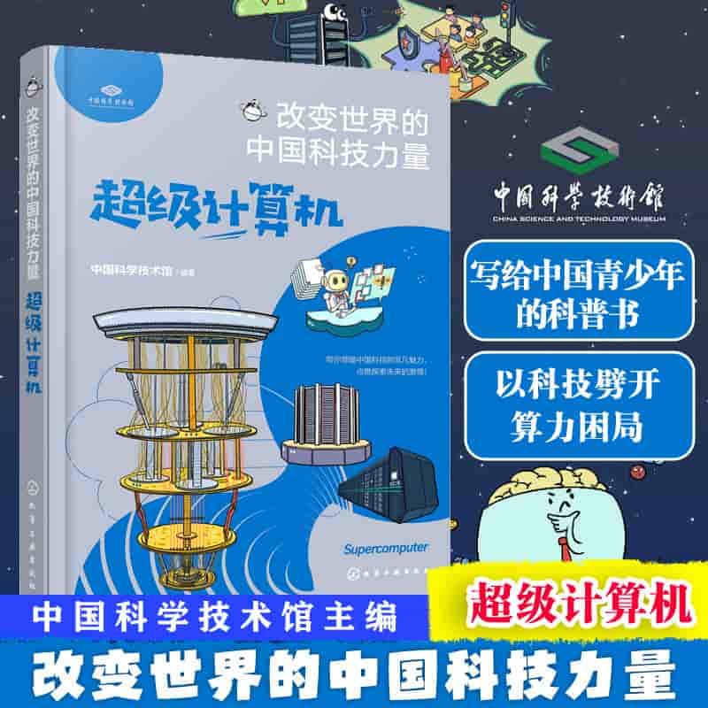 超级计算机