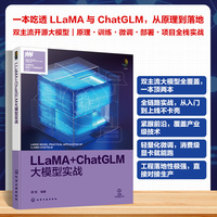 LLaMA+ChatGLM大模型实战