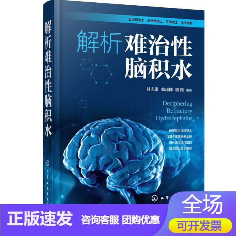 解析难治性脑积水