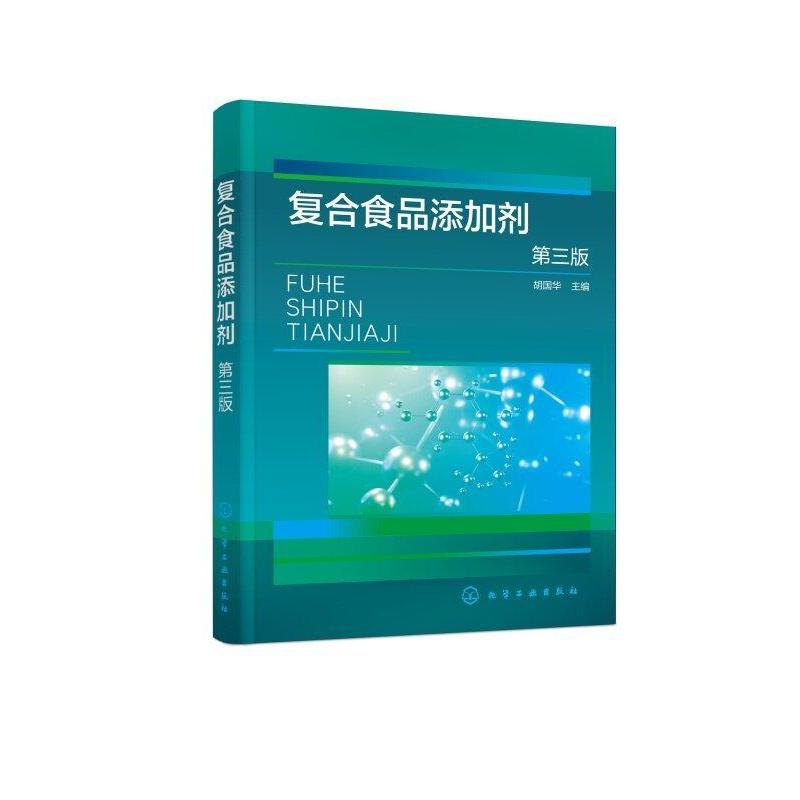 复合食品添加剂