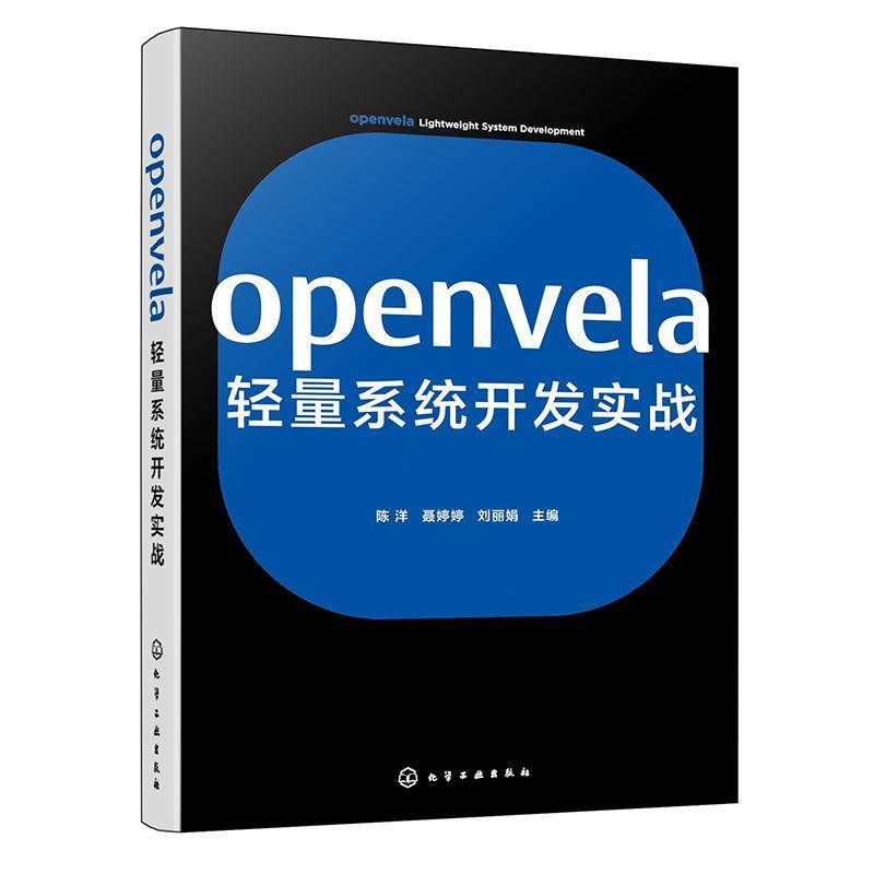 openvela轻量系统开发实战