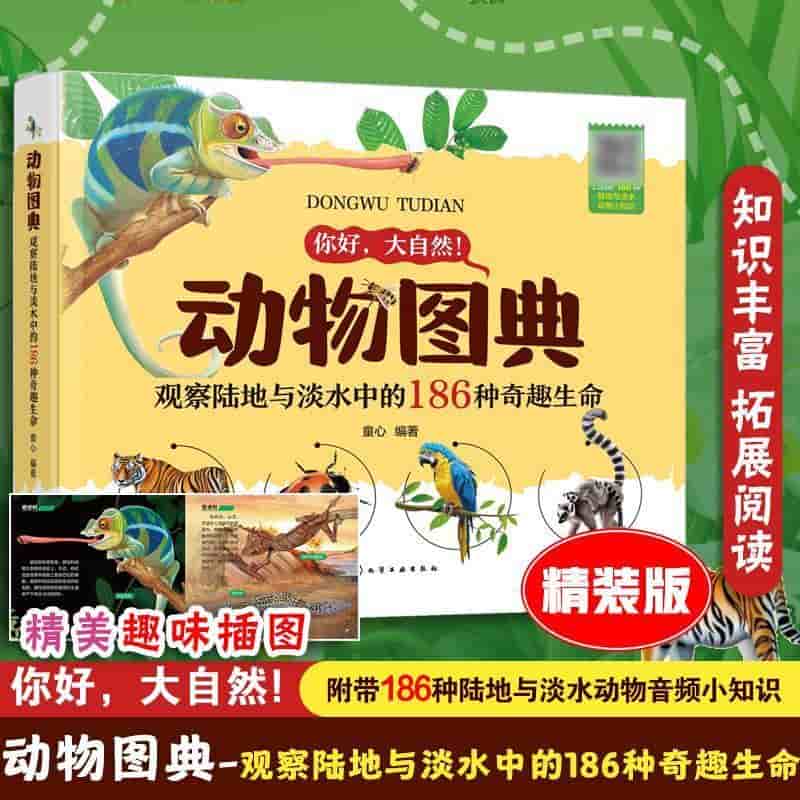 动物图典—观察陆地与淡水中的186种奇趣生命