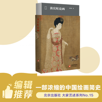 黄宾虹论画