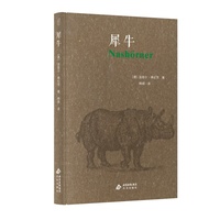 犀牛
