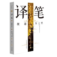 译笔：视通万里