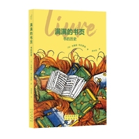 满满的书页—书的历史: