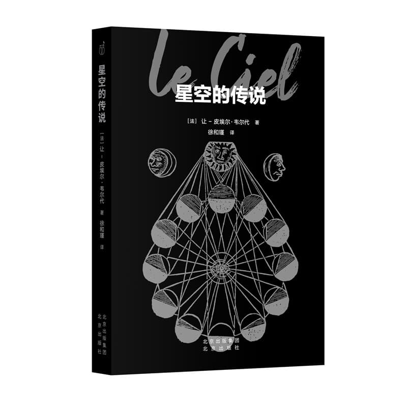 星空的传说