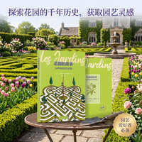 花园的故事—从伊甸园到后花园: