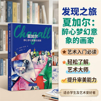 夏加尔—醉心梦幻意象的画家:
