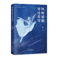 风和裙裾穿过苍穹