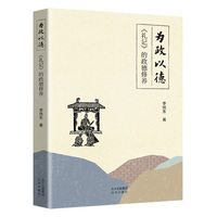 为政以德—《礼记》的政德修养