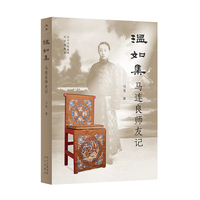 温如集—马连良师友记