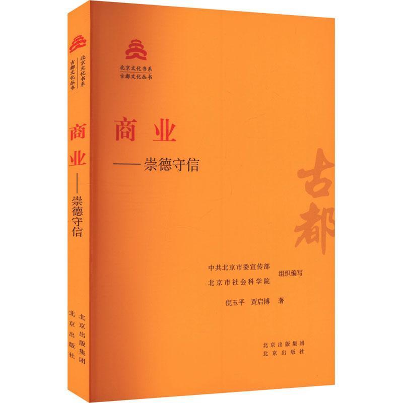 商业—崇德守信