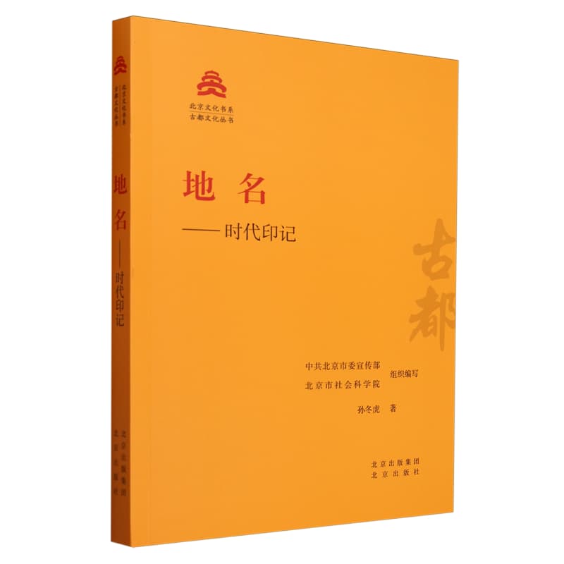 地名—时代印记