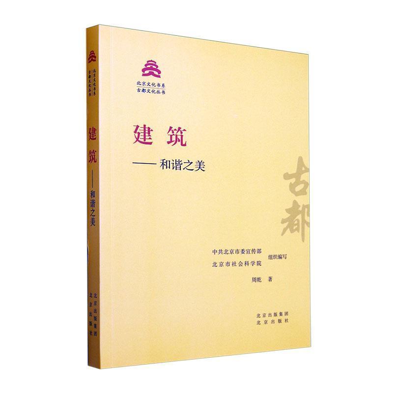 建筑—和谐之美