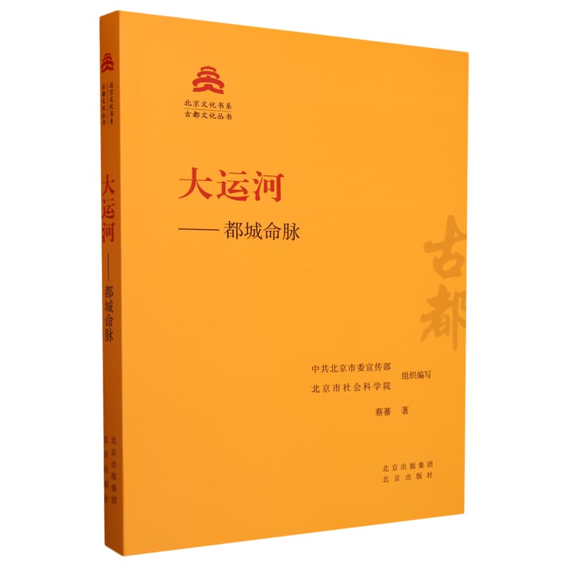 大运河—都城命脉