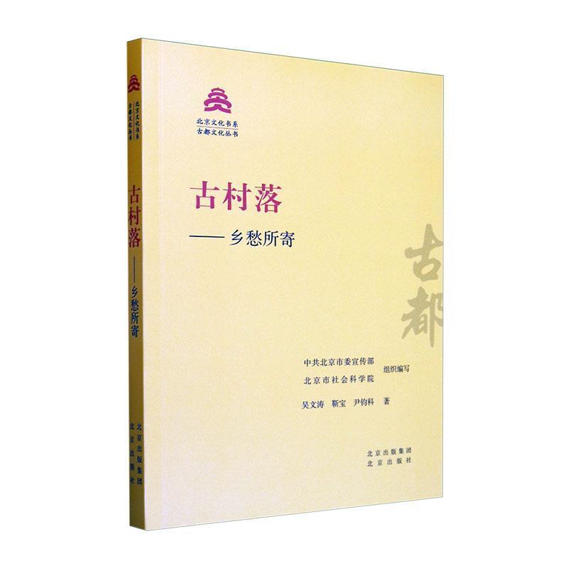 古村落—乡愁所寄