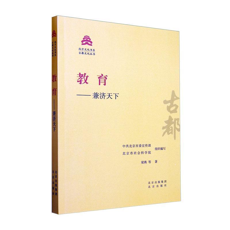 教育—兼济天下