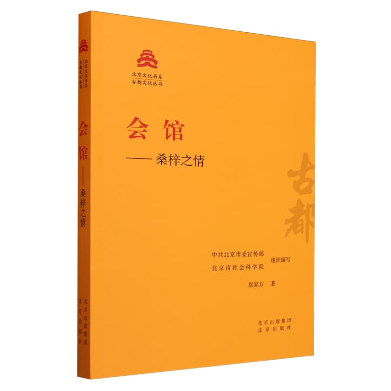 会馆—桑梓之情