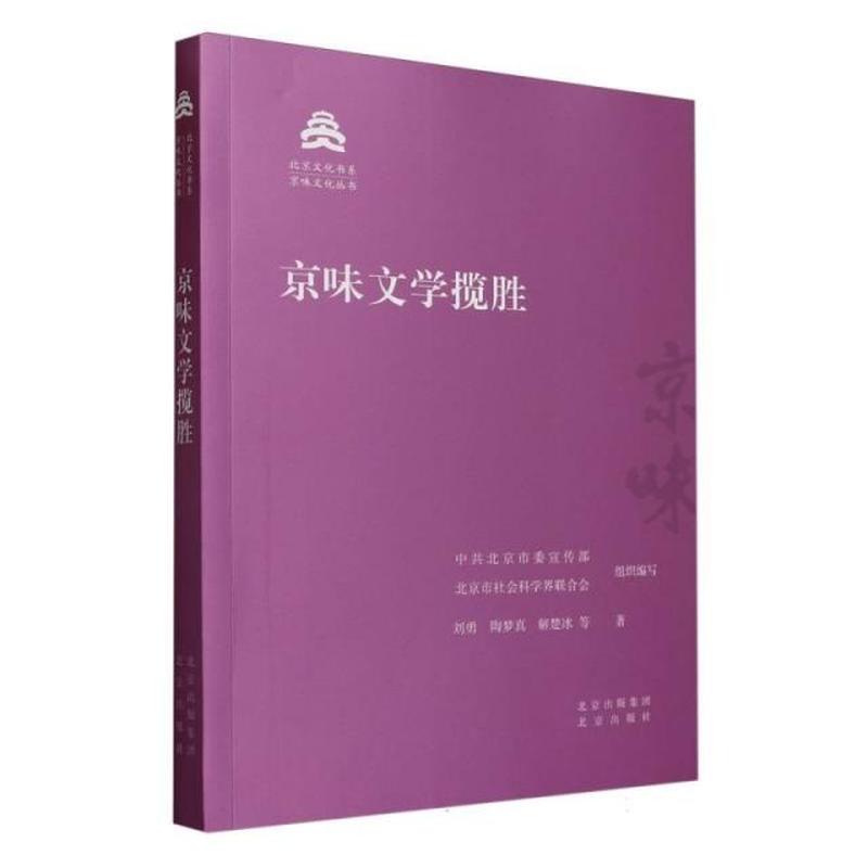 京味文学揽胜