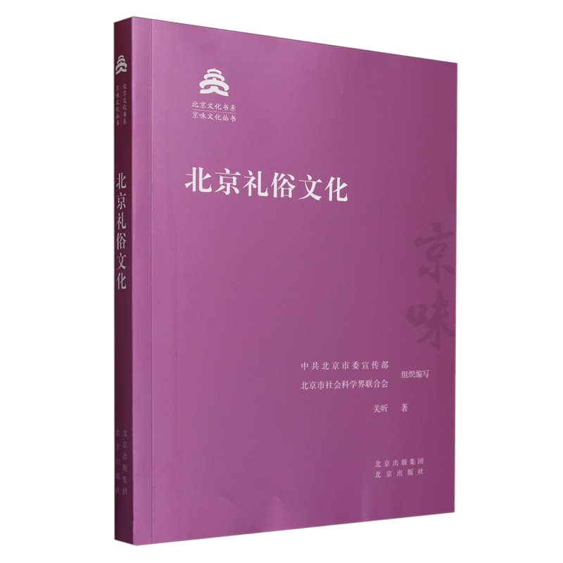 北京礼俗文化