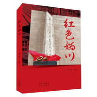 红色妫川