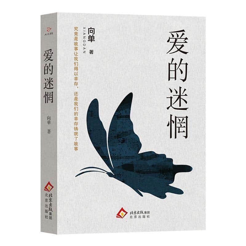 爱的迷惘