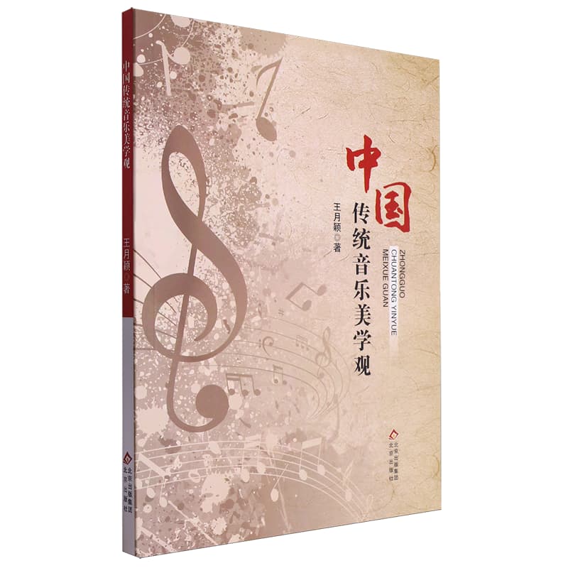 中国传统音乐美学观