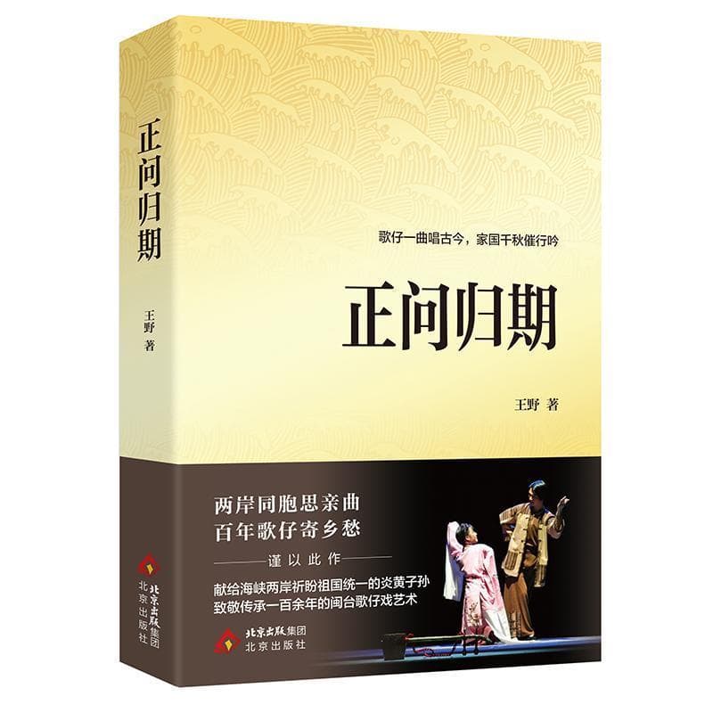 正问归期
