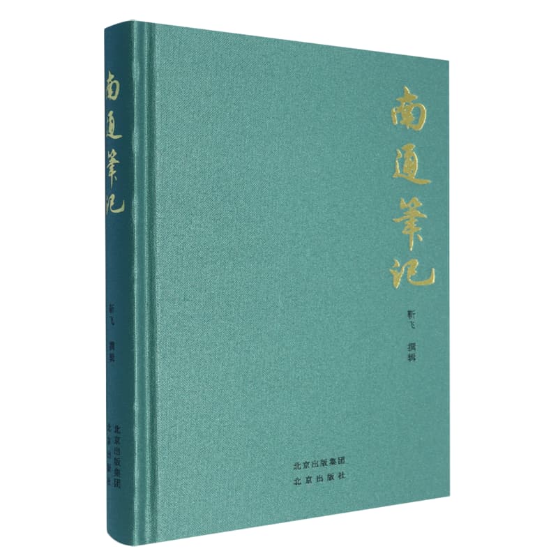 南通笔记