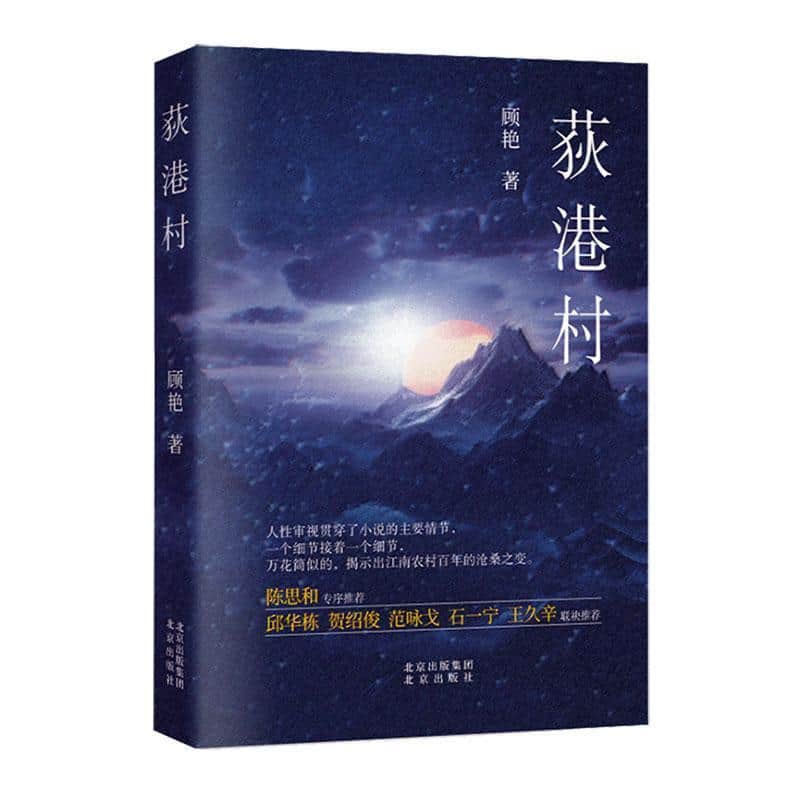 荻港村