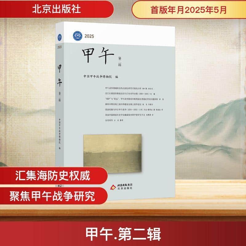 甲午(第二辑)