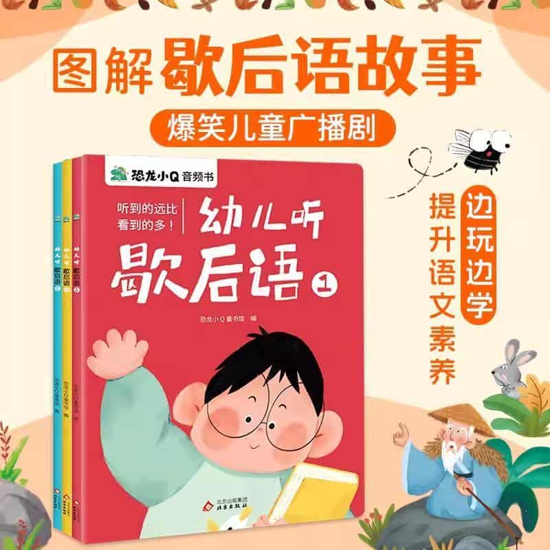 幼儿听歇后语