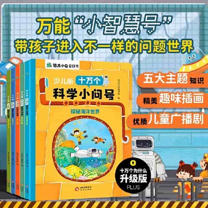 少儿听十万个科学小问号:神秘的宇宙