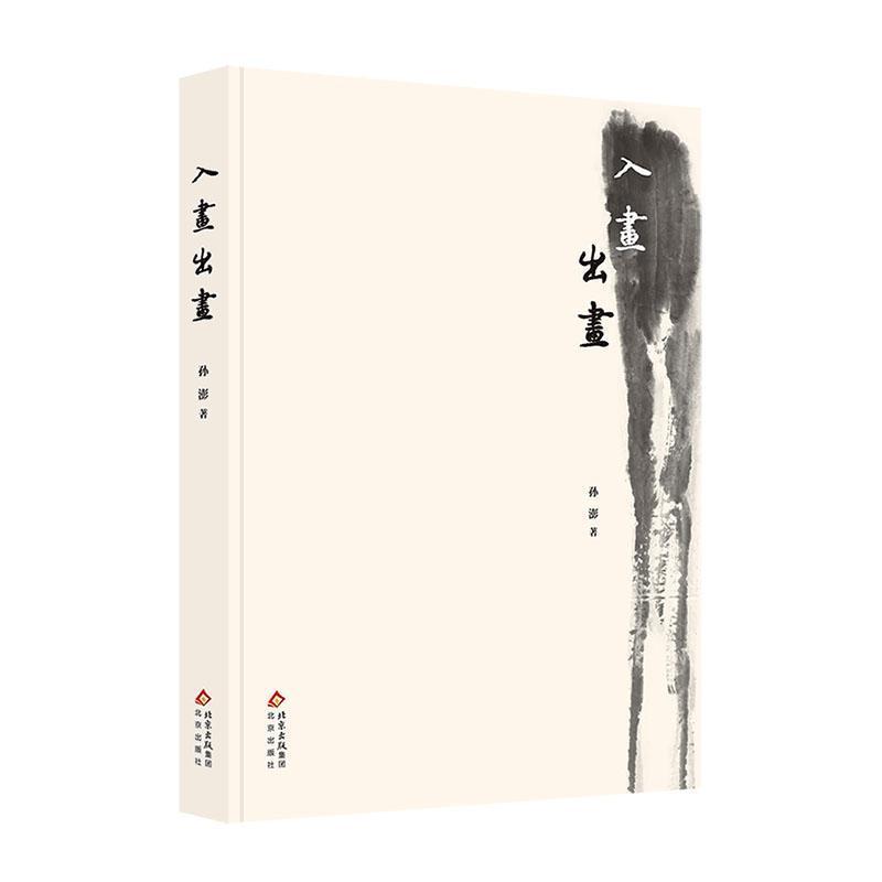 入画出画