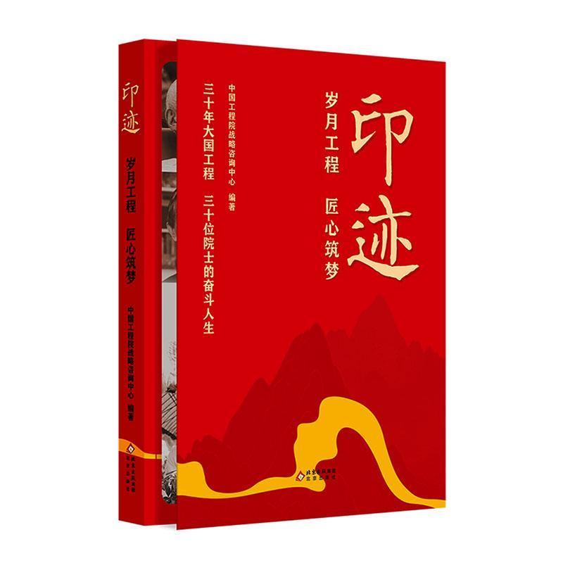 印迹—岁月工程 匠心筑梦