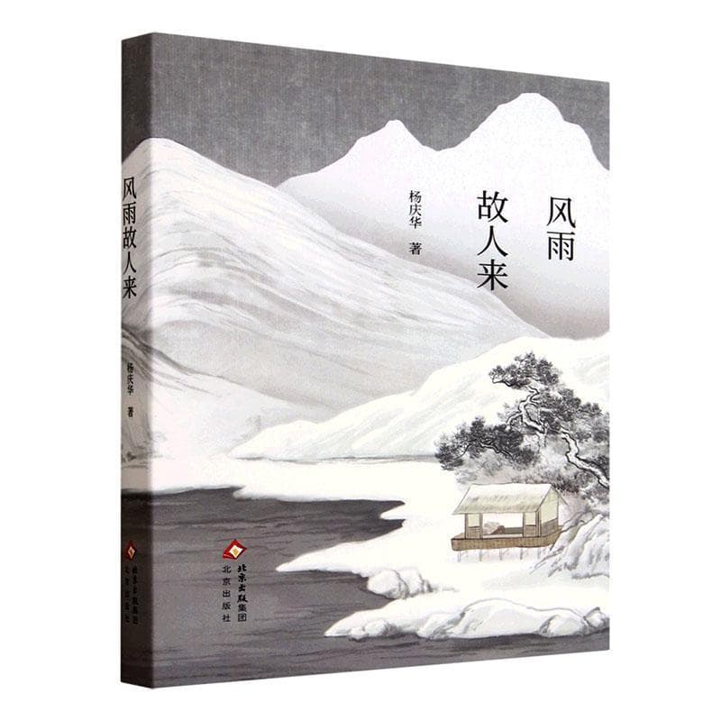 风雨故人来