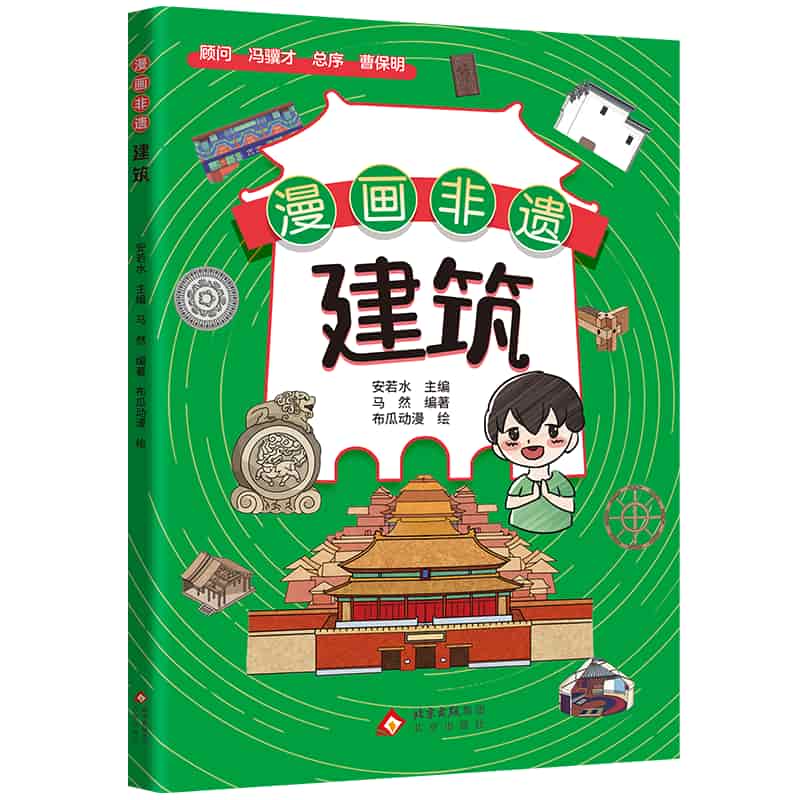 漫画非遗:建筑