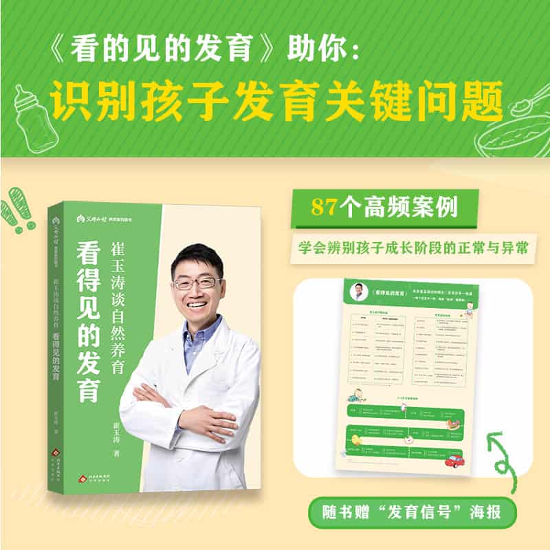 崔玉涛谈自然养育:看得见的发育