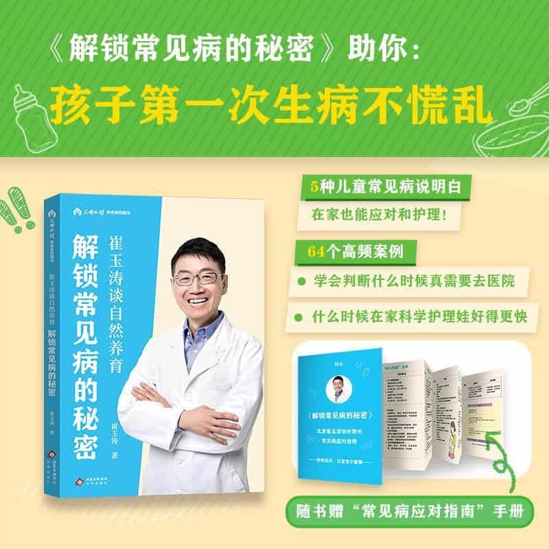 解锁常见病的秘密