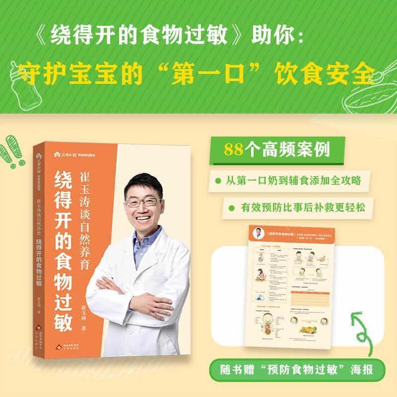 绕得开的食物过敏