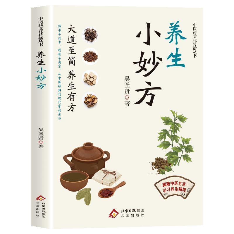 养生小妙方