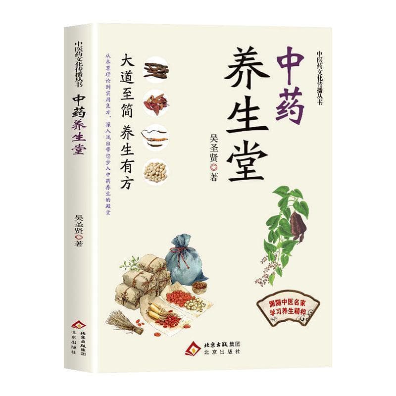 中药养生堂