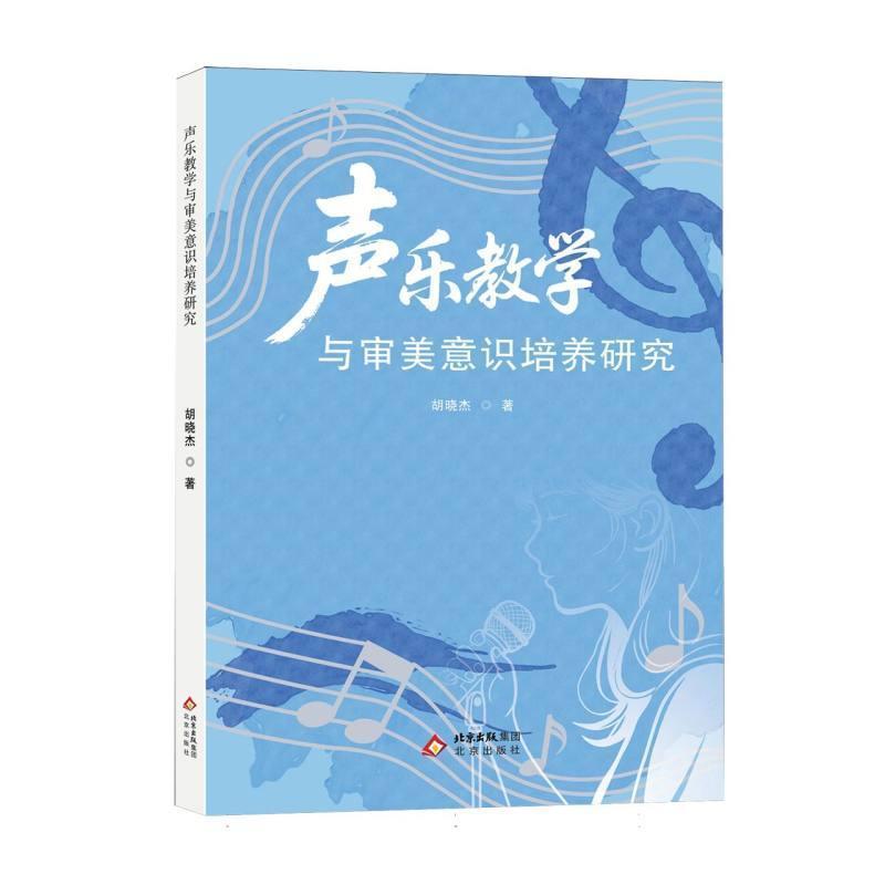 声乐教学与审美意识培养研究