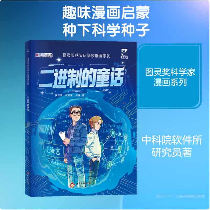 二进制的童话