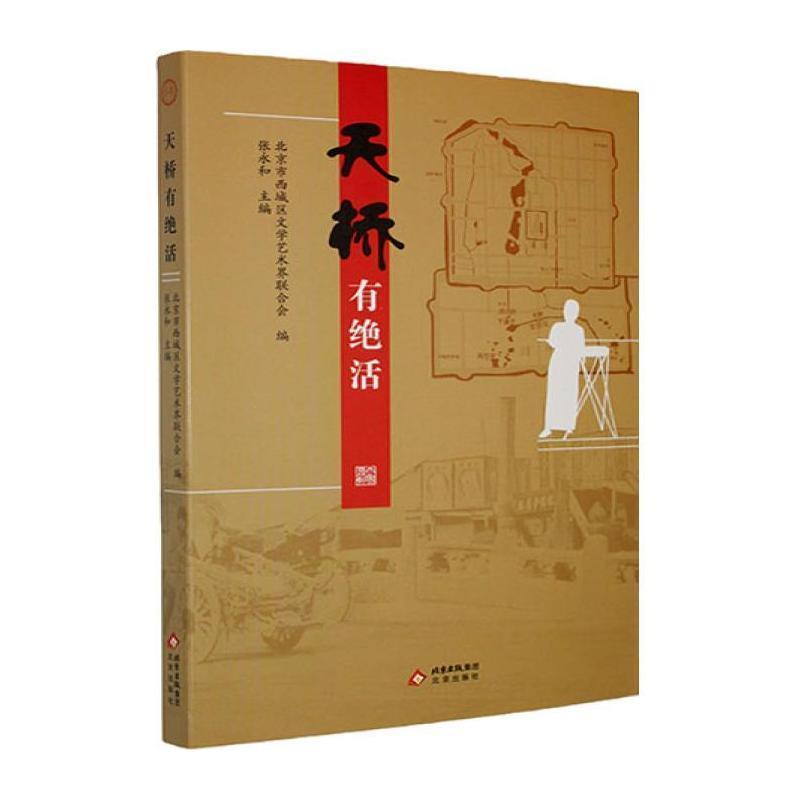天桥有绝活